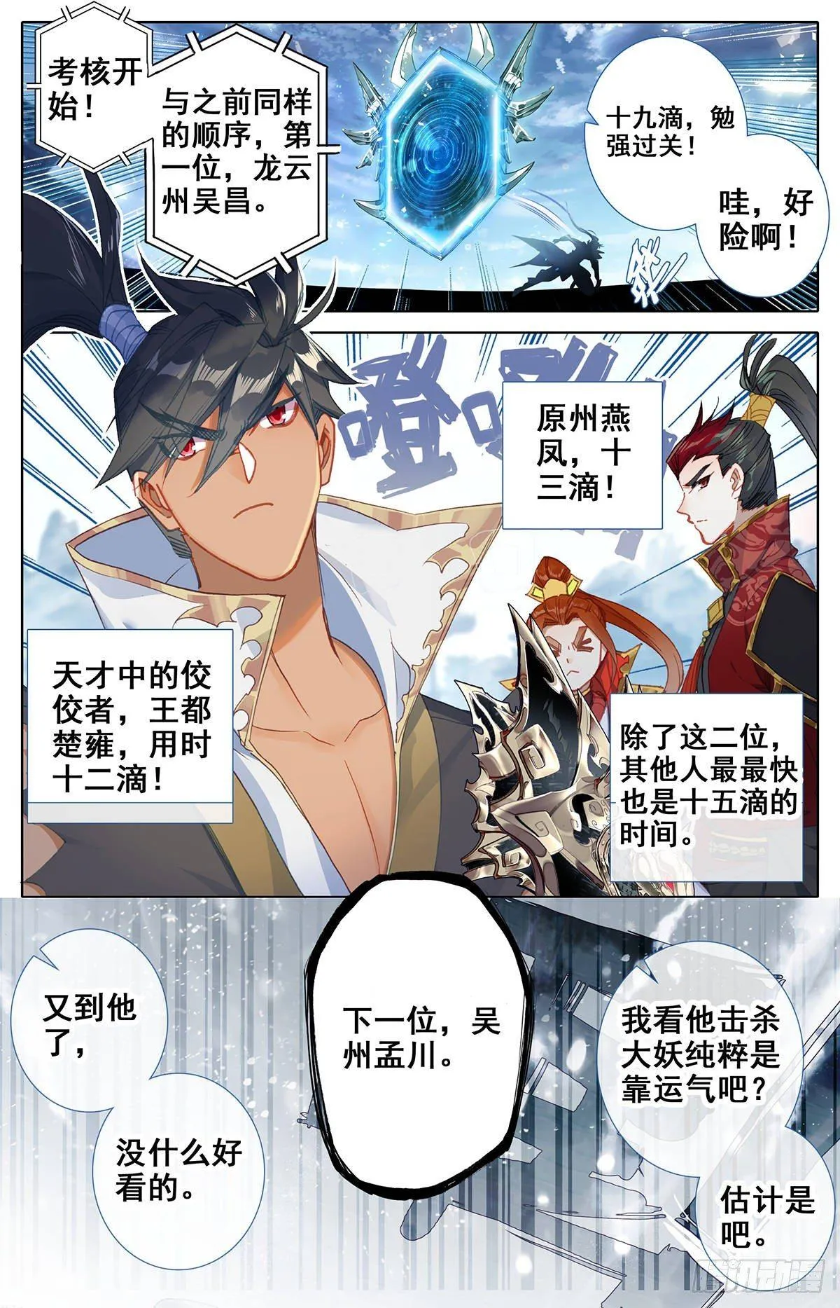 神速 第10页