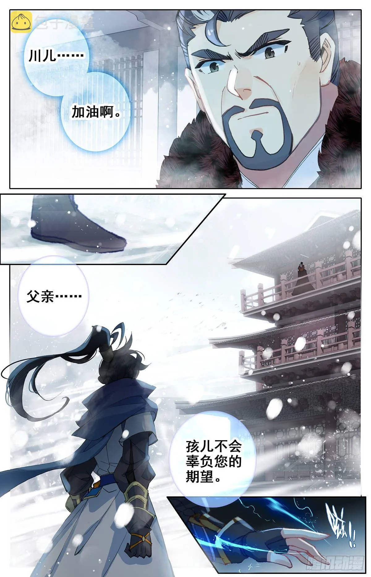 神速 第11页
