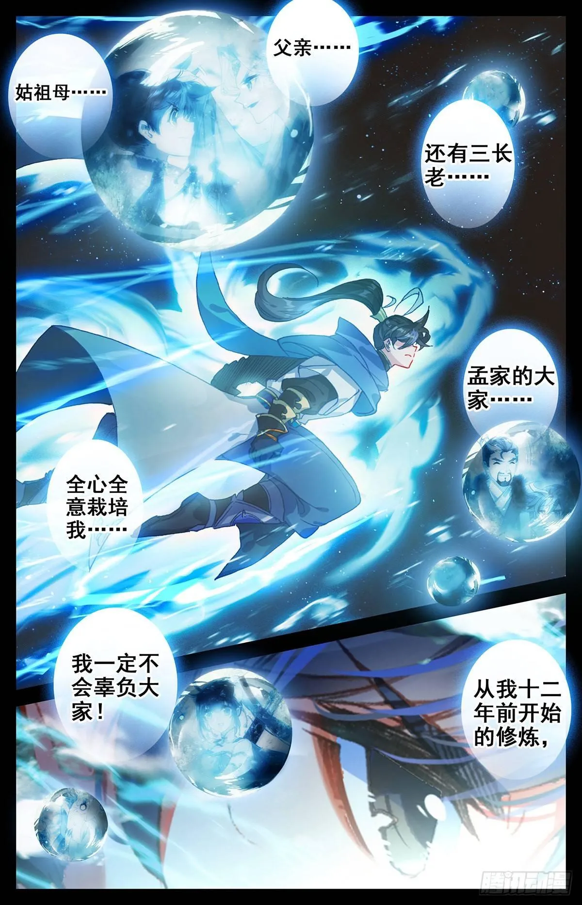 神速 第14页