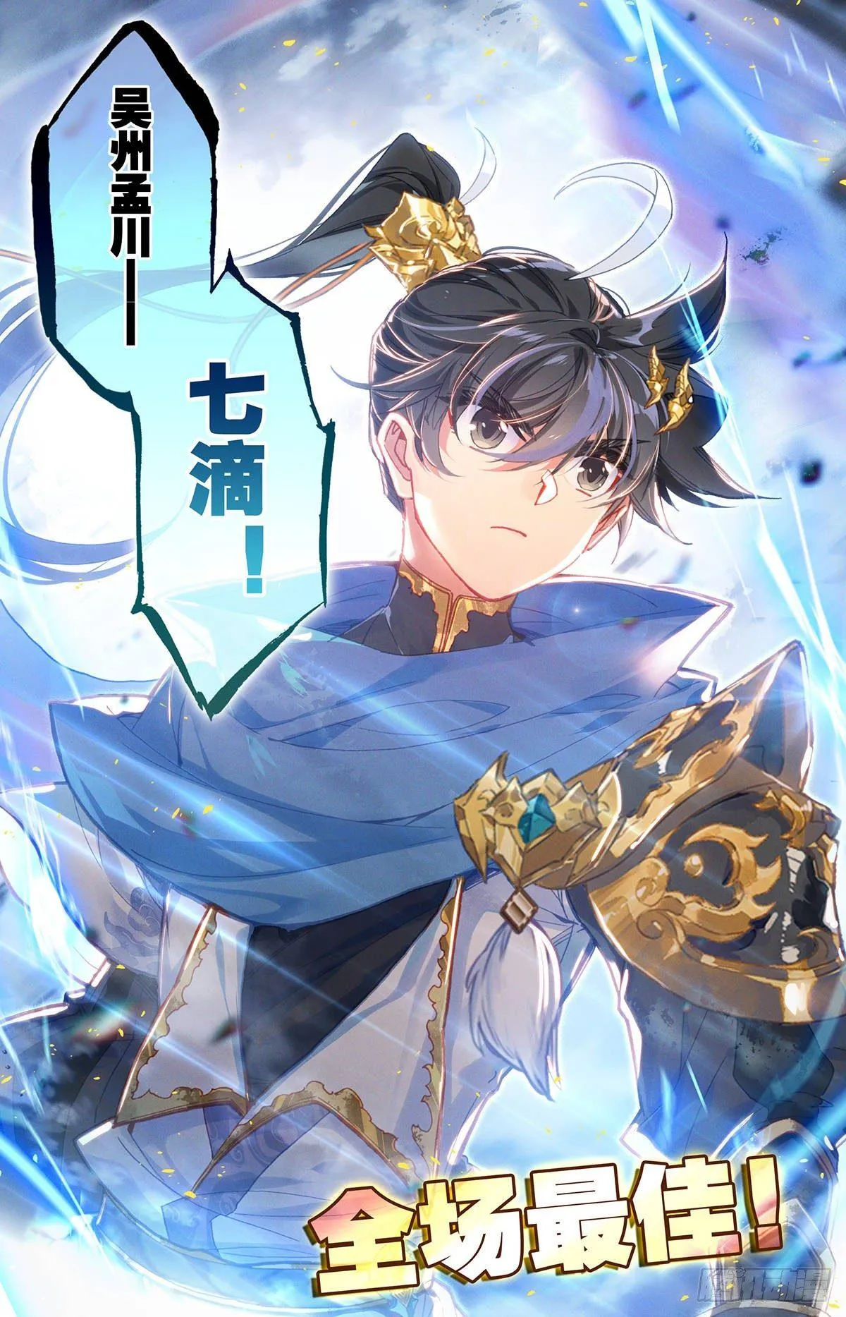 神速 第17页