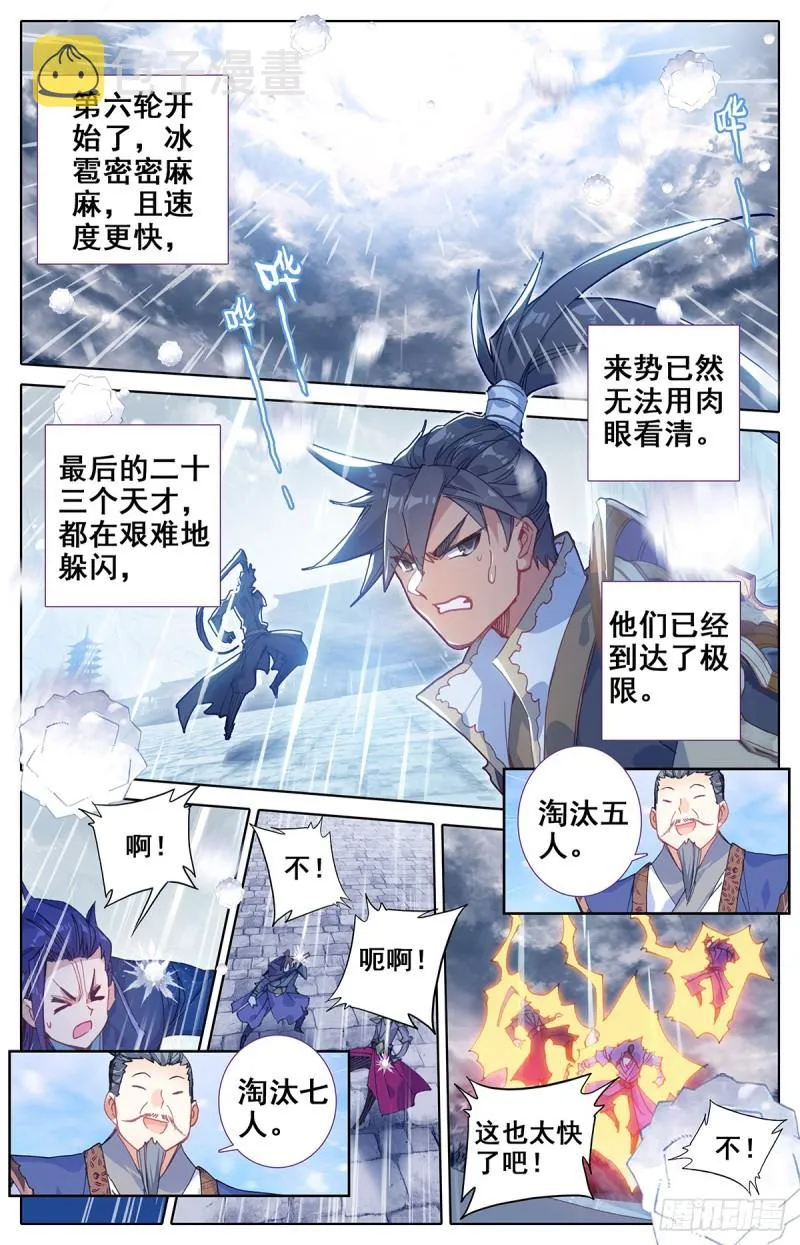 天生灵觉 第2页
