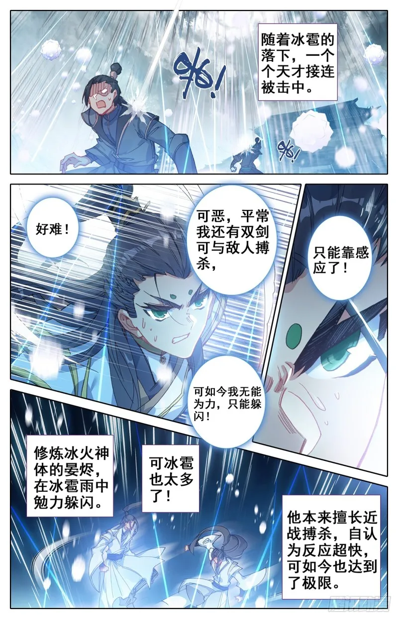 天生灵觉 第3页