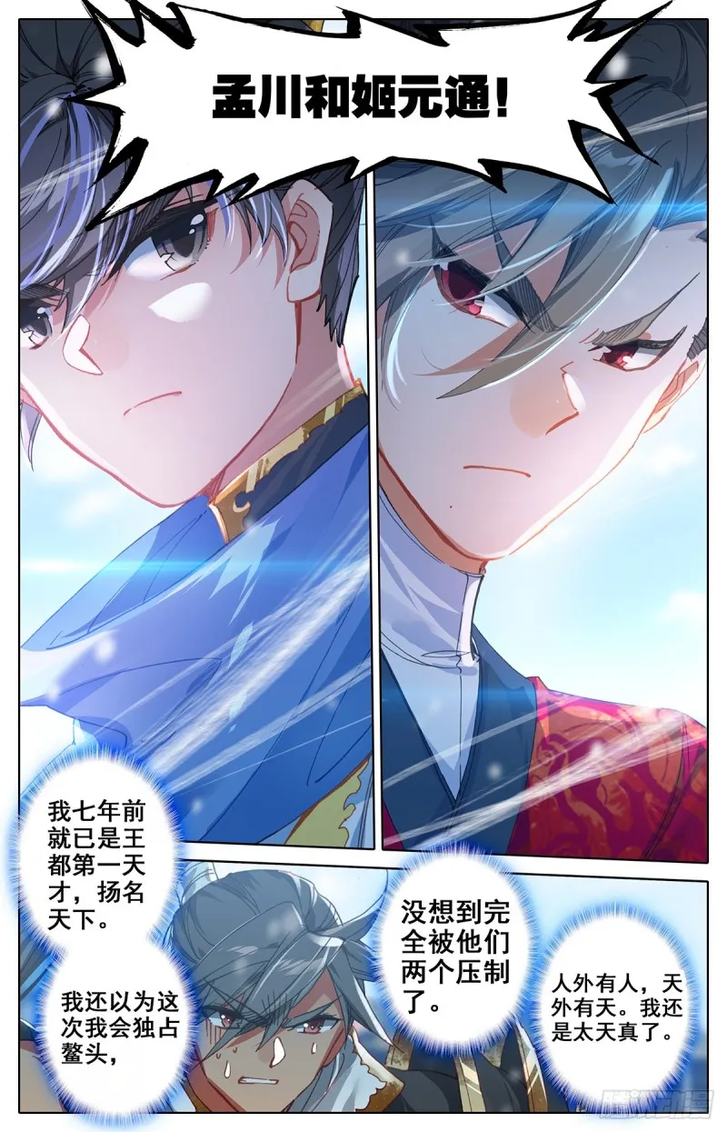 天生灵觉 第6页
