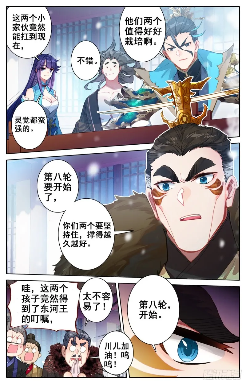 天生灵觉 第7页