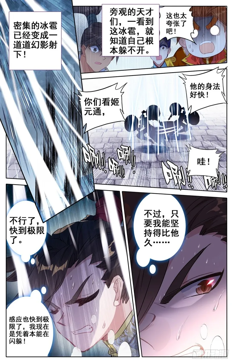 天生灵觉 第8页