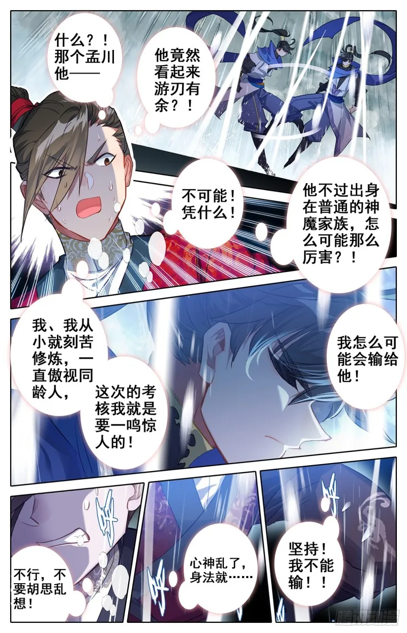 天生灵觉 第9页