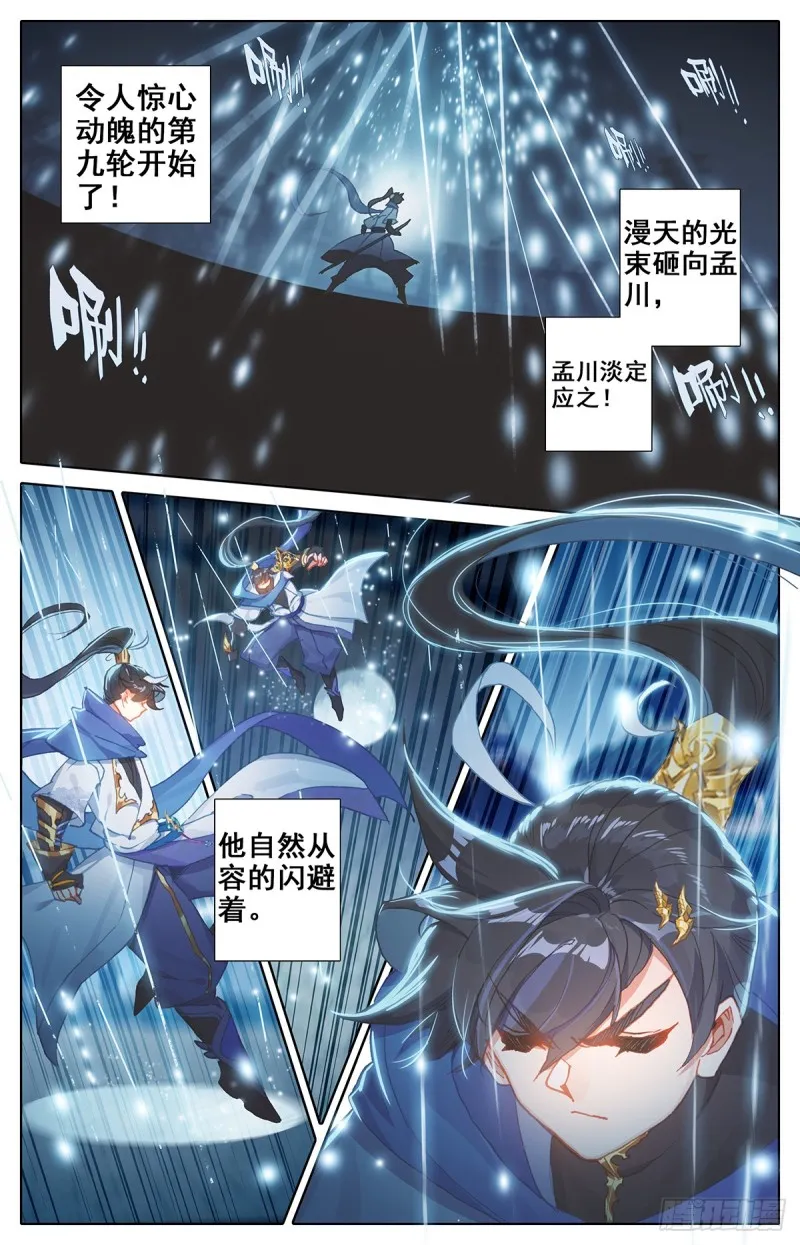 天生灵觉 第12页