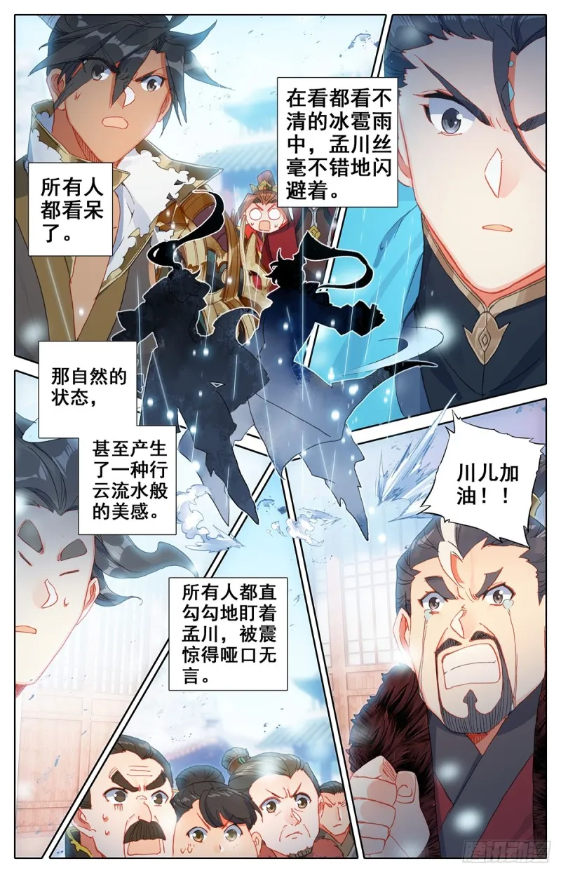 天生灵觉 第13页
