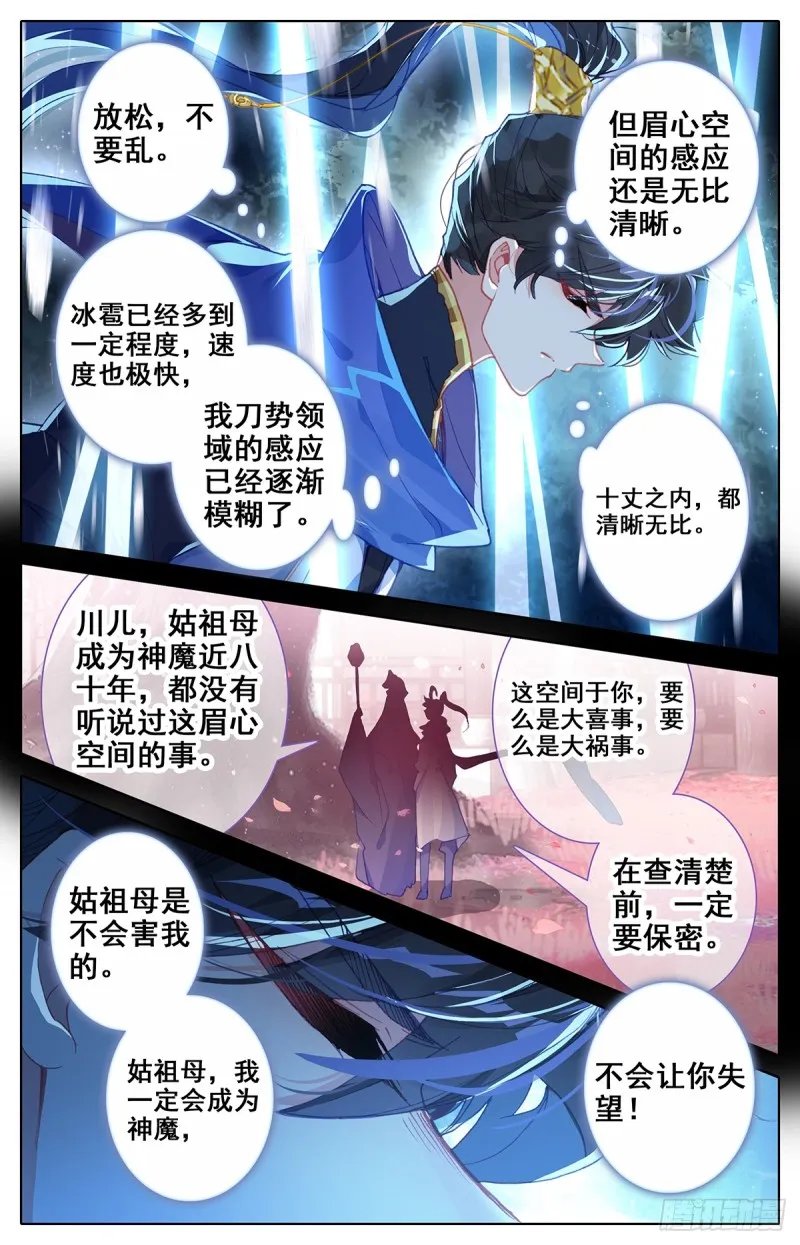 天生灵觉 第14页