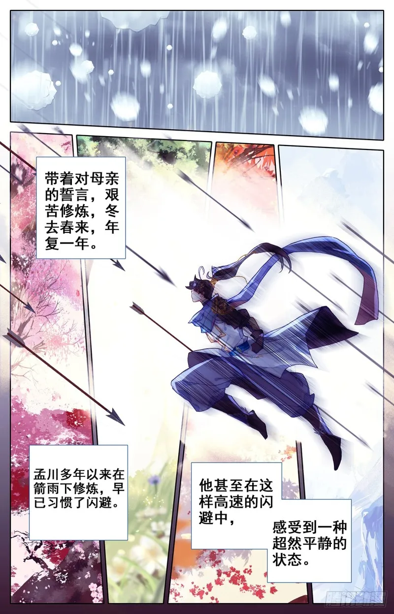 天生灵觉 第15页