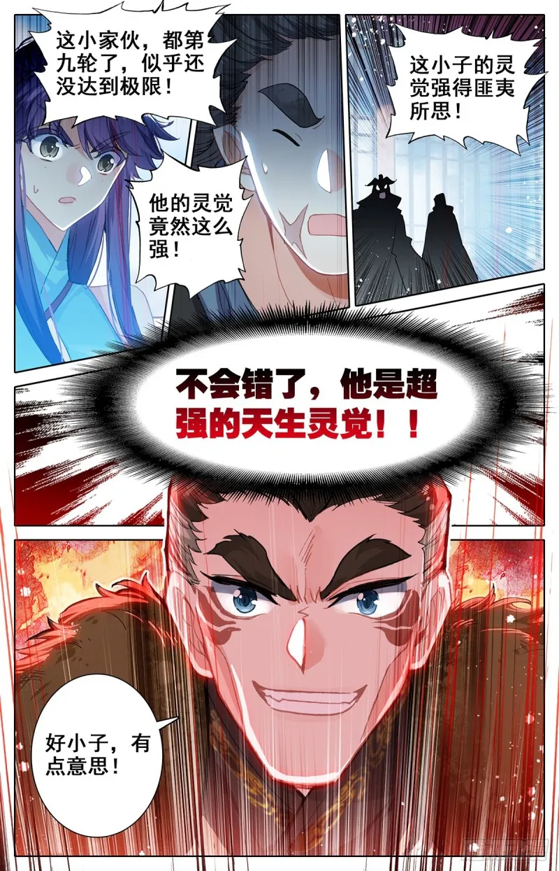 天生灵觉 第16页