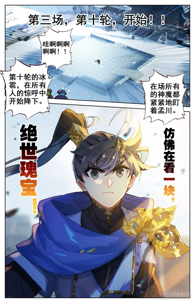 天生灵觉 第17页