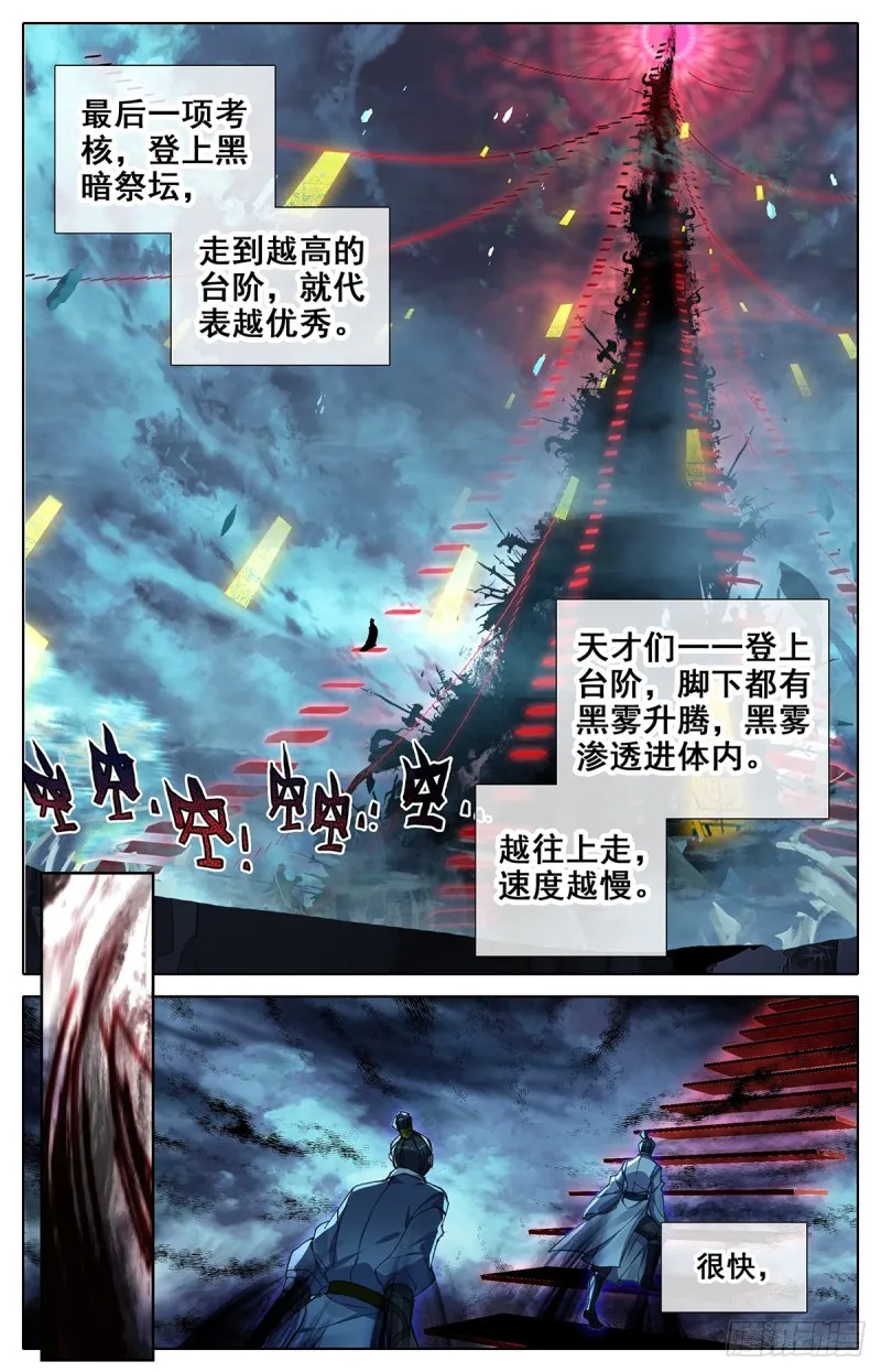 黑暗大祭坛 第2页