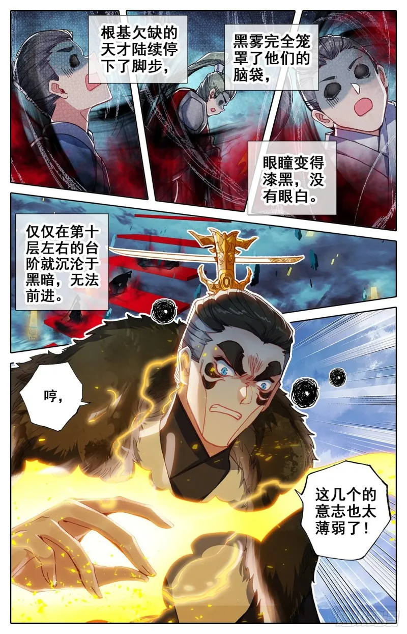 黑暗大祭坛 第3页
