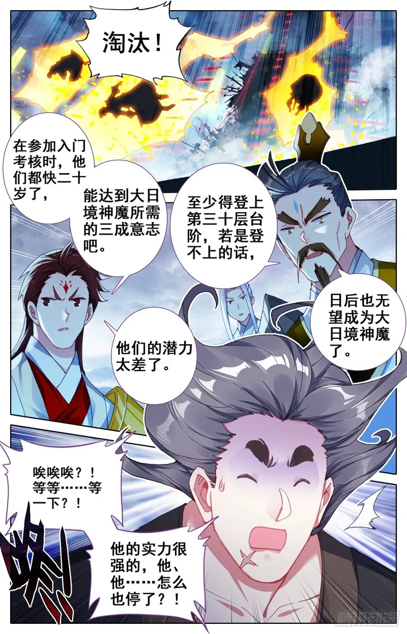 黑暗大祭坛 第4页