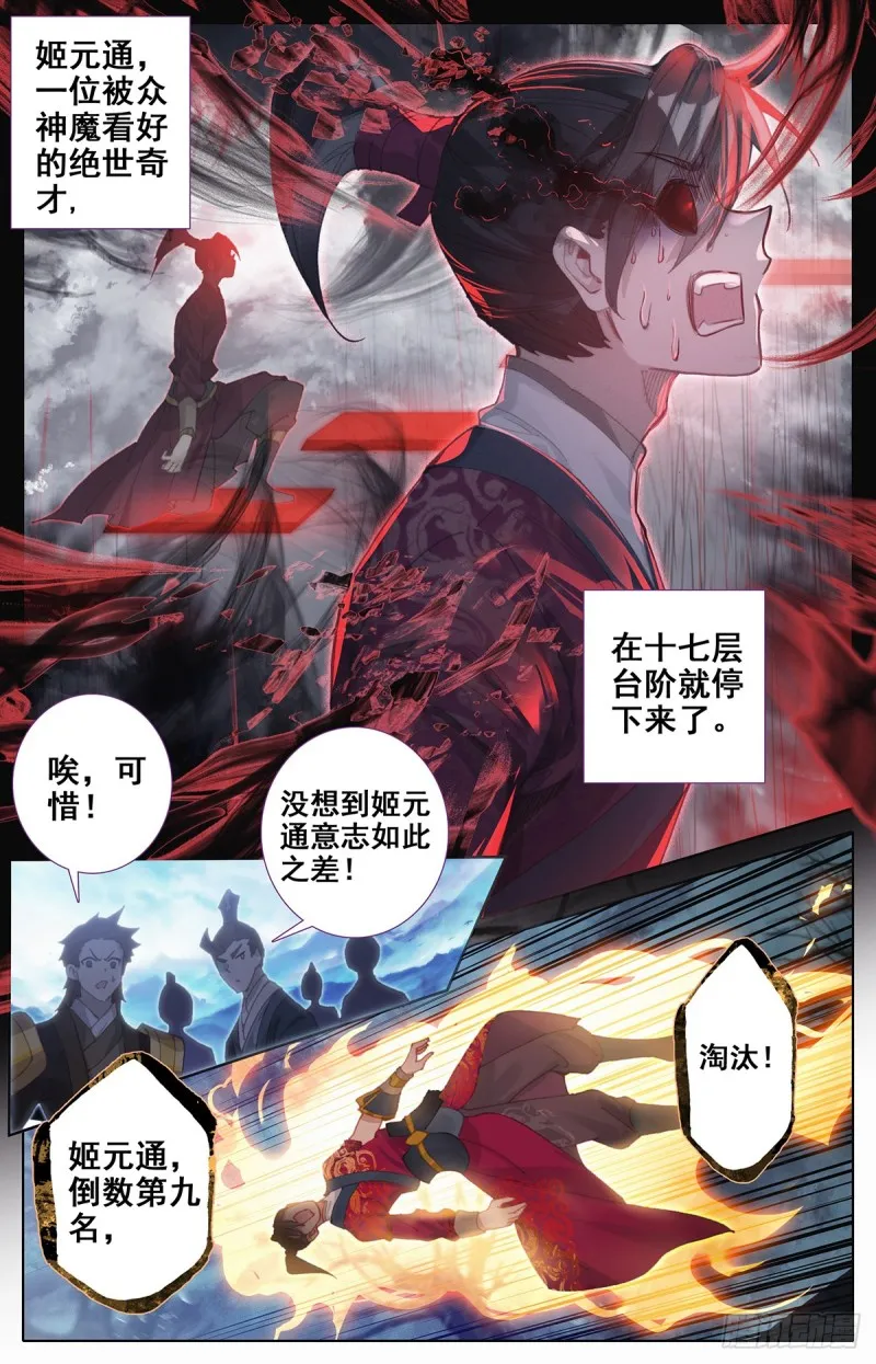 黑暗大祭坛 第5页