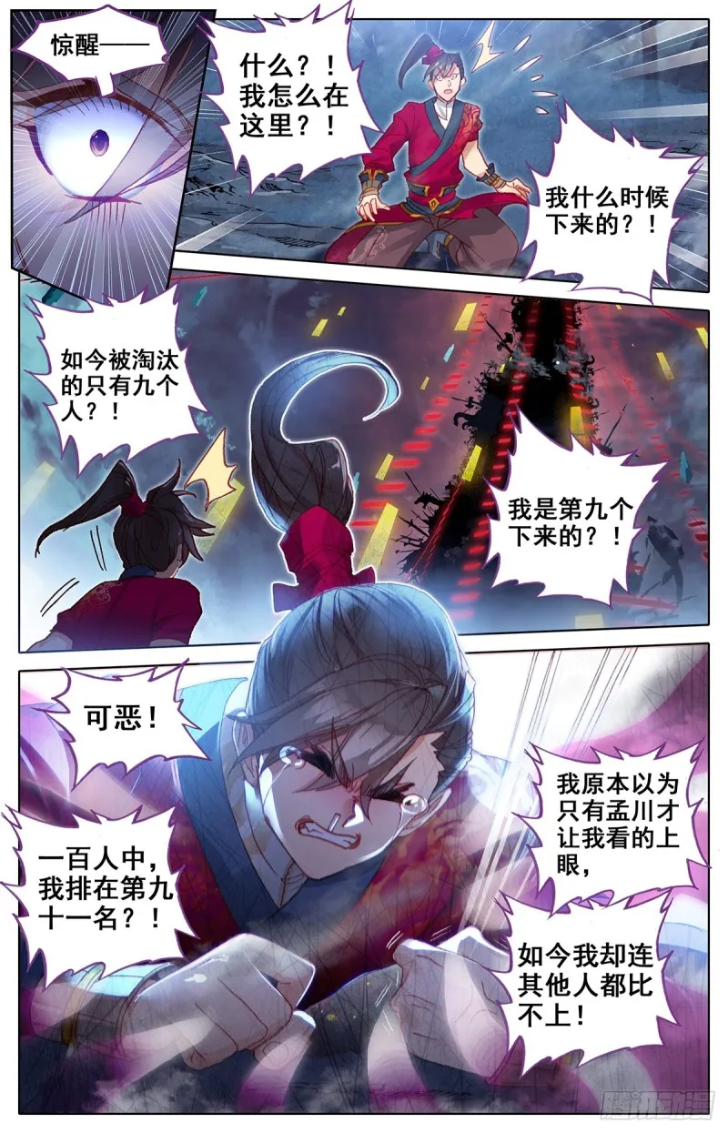 黑暗大祭坛 第6页