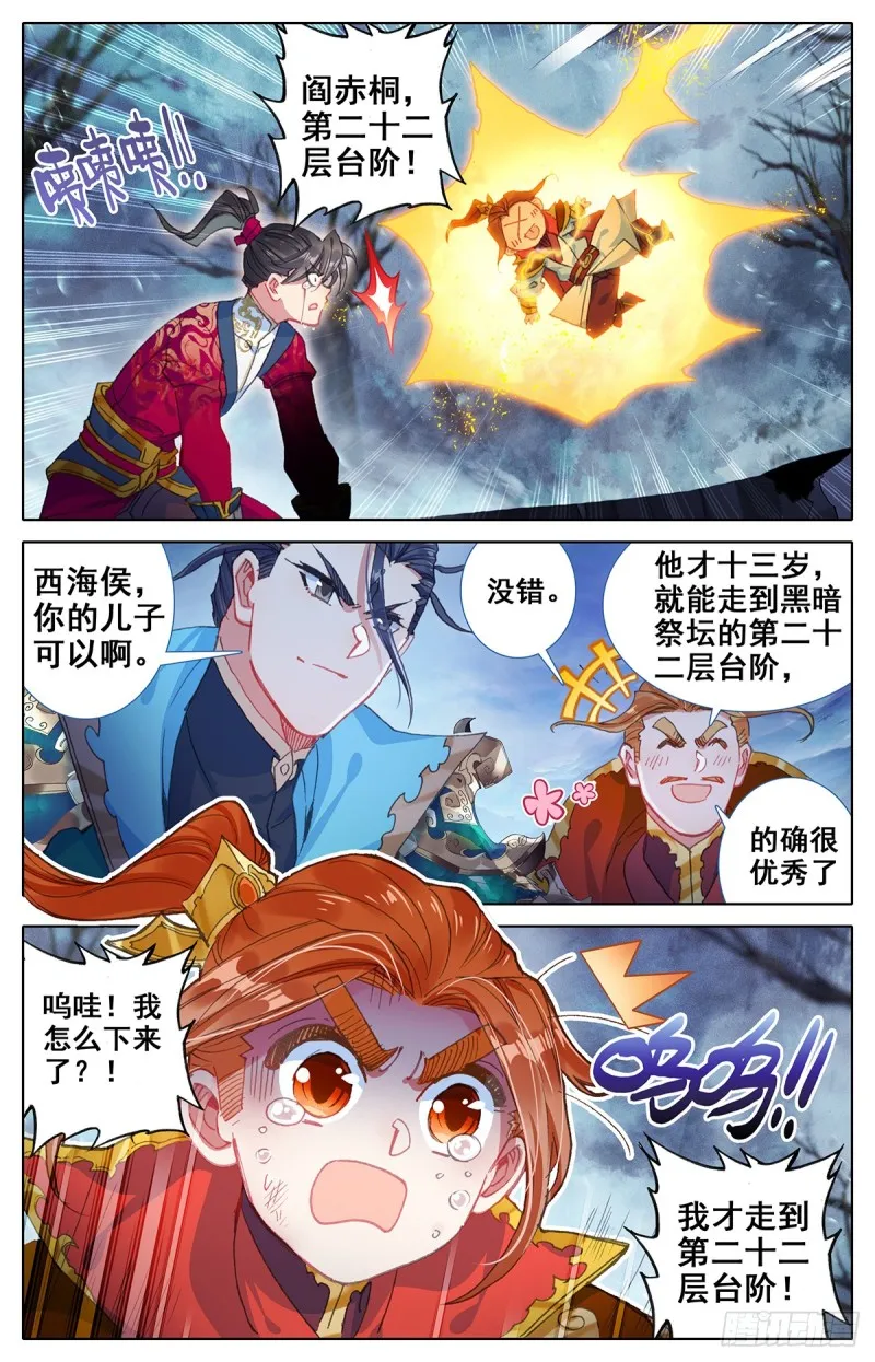 黑暗大祭坛 第7页