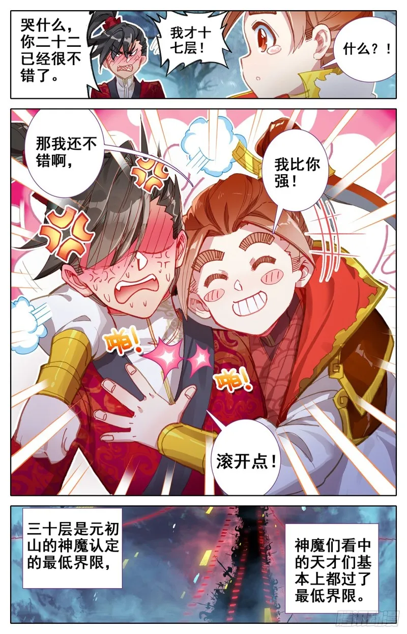 黑暗大祭坛 第8页