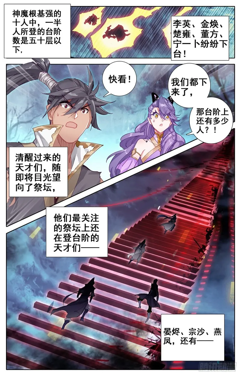 黑暗大祭坛 第9页