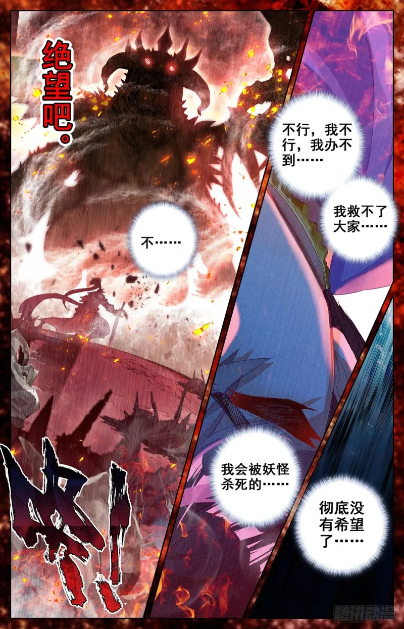 黑暗大祭坛 第12页