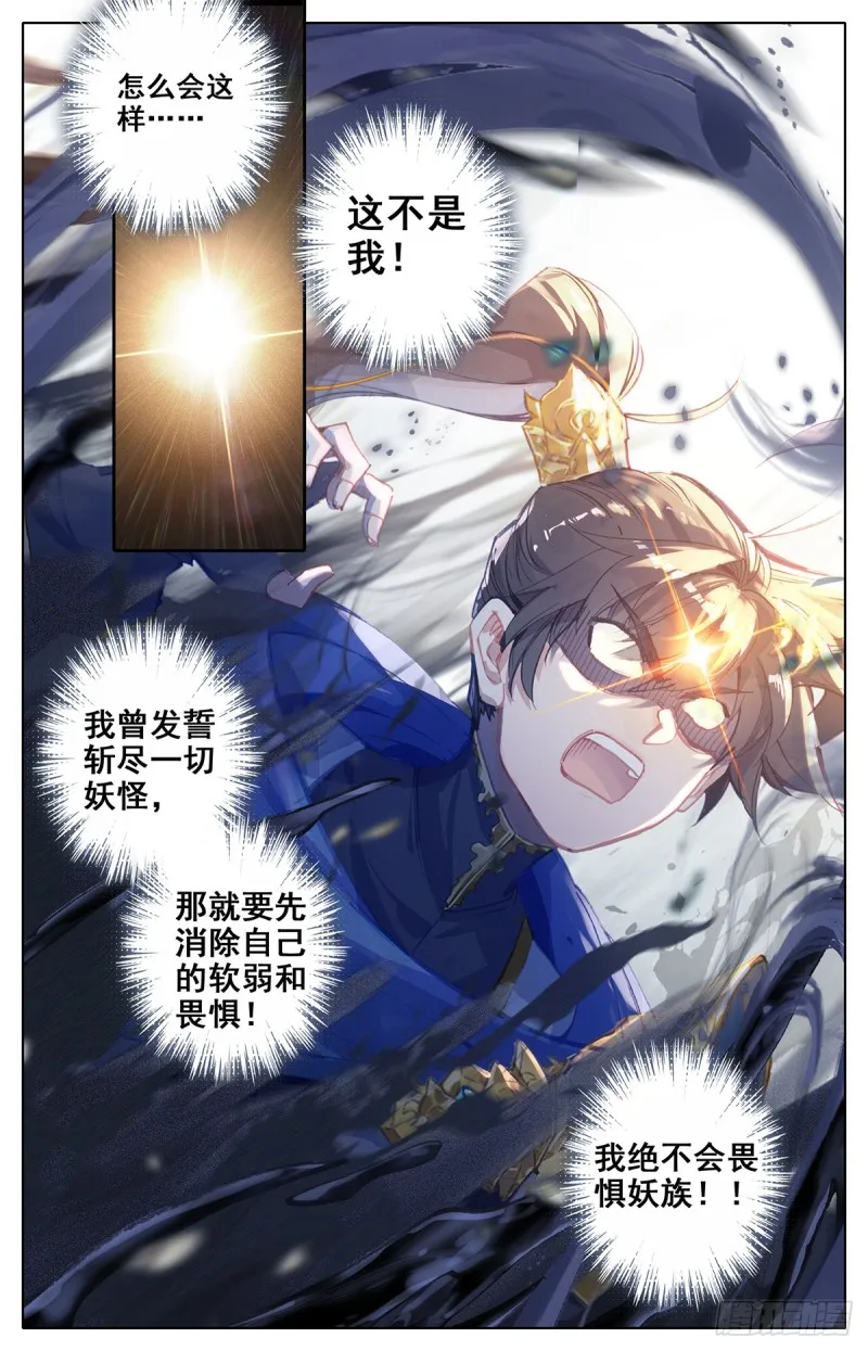 黑暗大祭坛 第13页