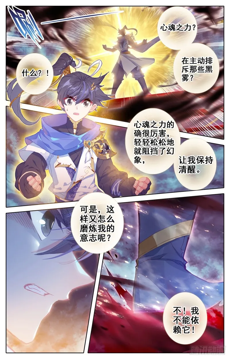 黑暗大祭坛 第14页