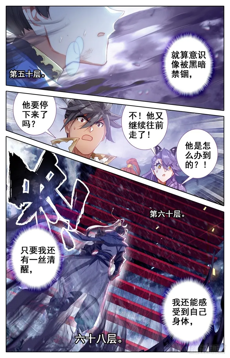 黑暗大祭坛 第16页