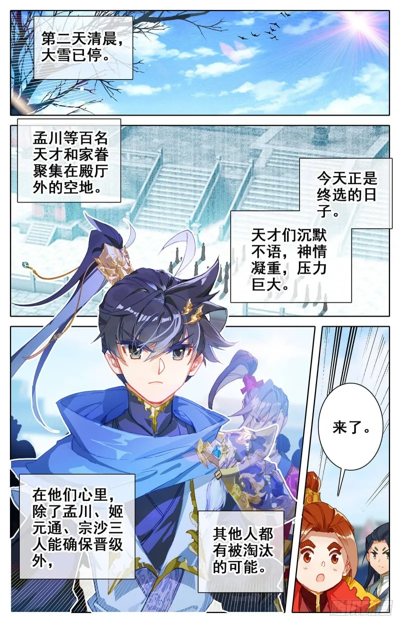 终选开始 第2页