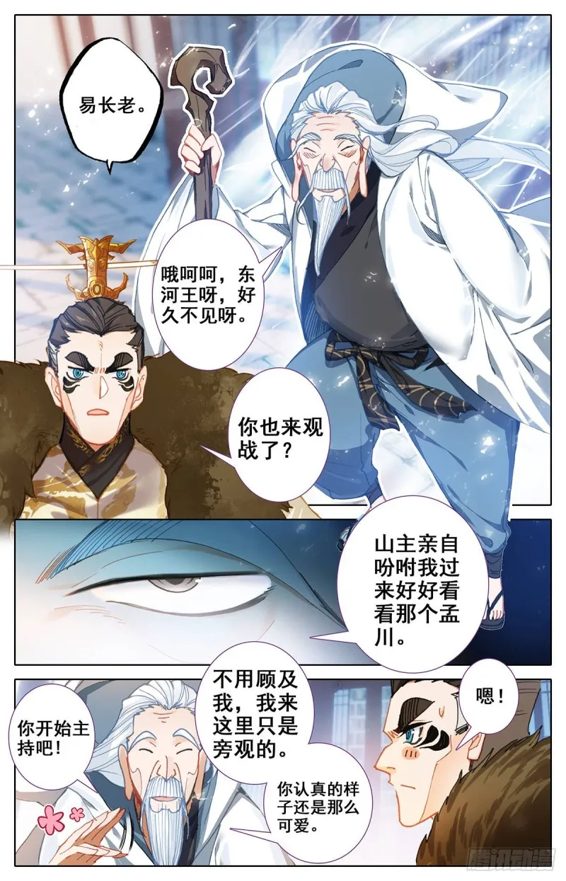 终选开始 第8页