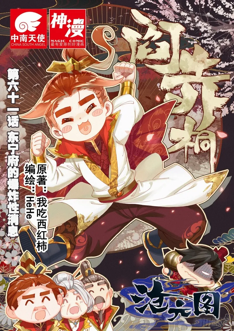 东宁府的爆炸性消息 第1页