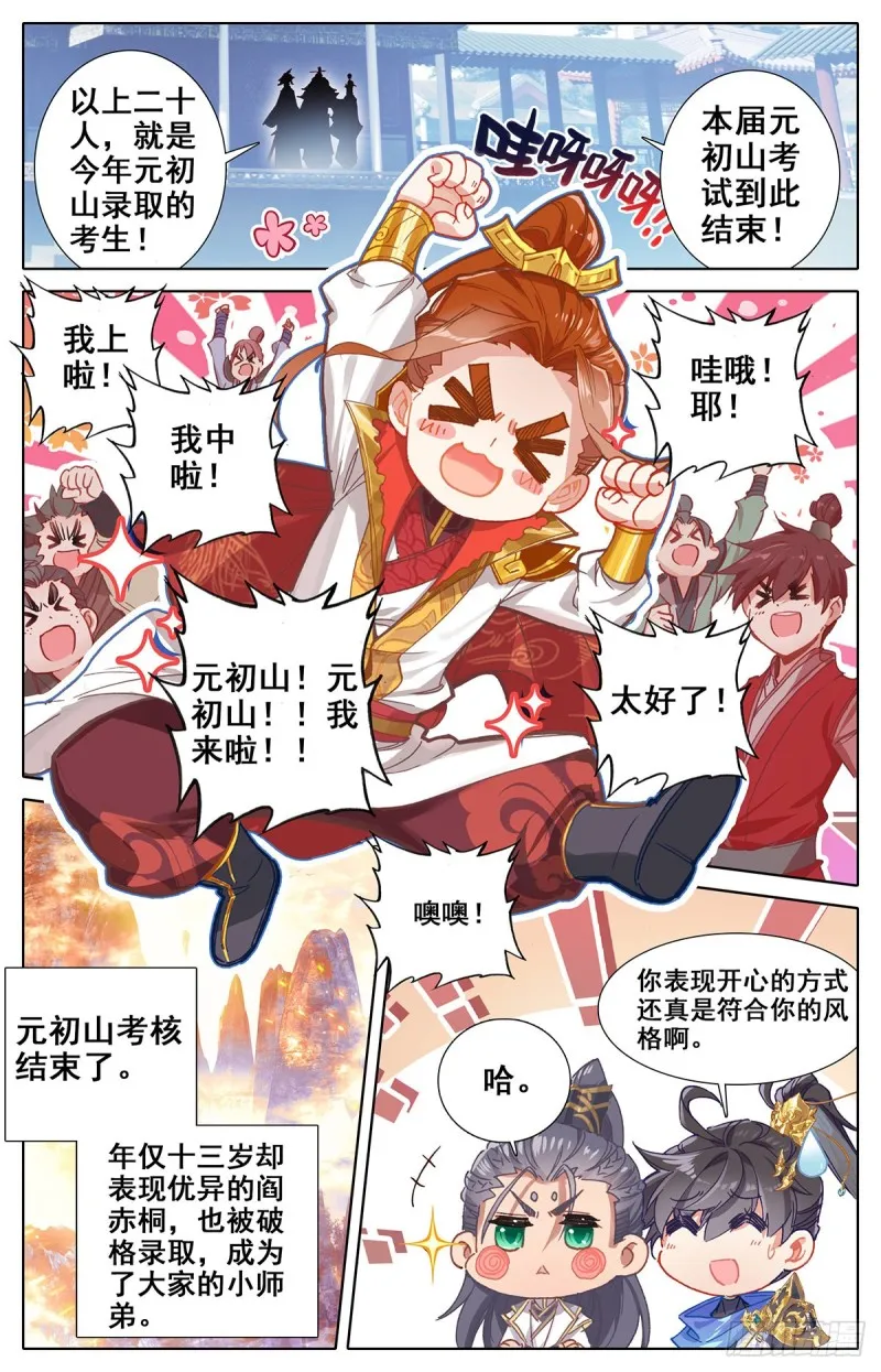 东宁府的爆炸性消息 第2页
