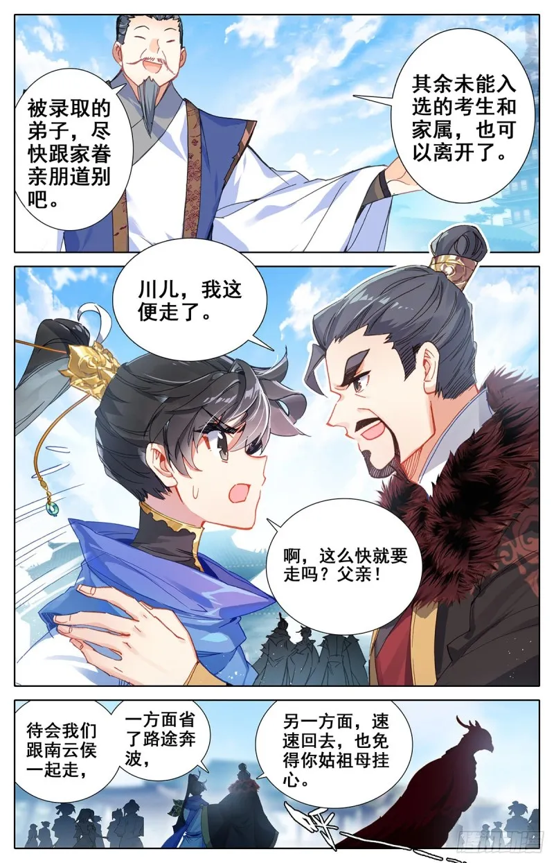 东宁府的爆炸性消息 第3页