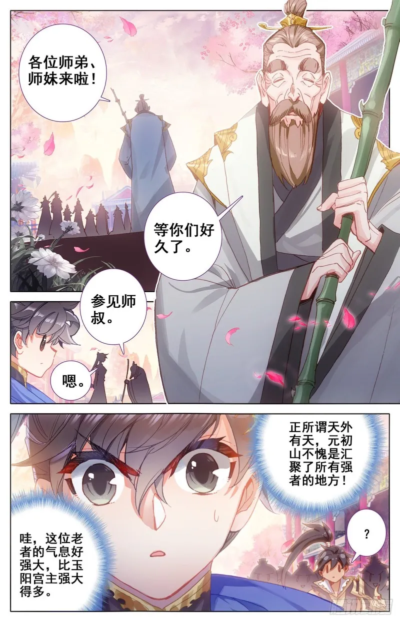 东宁府的爆炸性消息 第7页