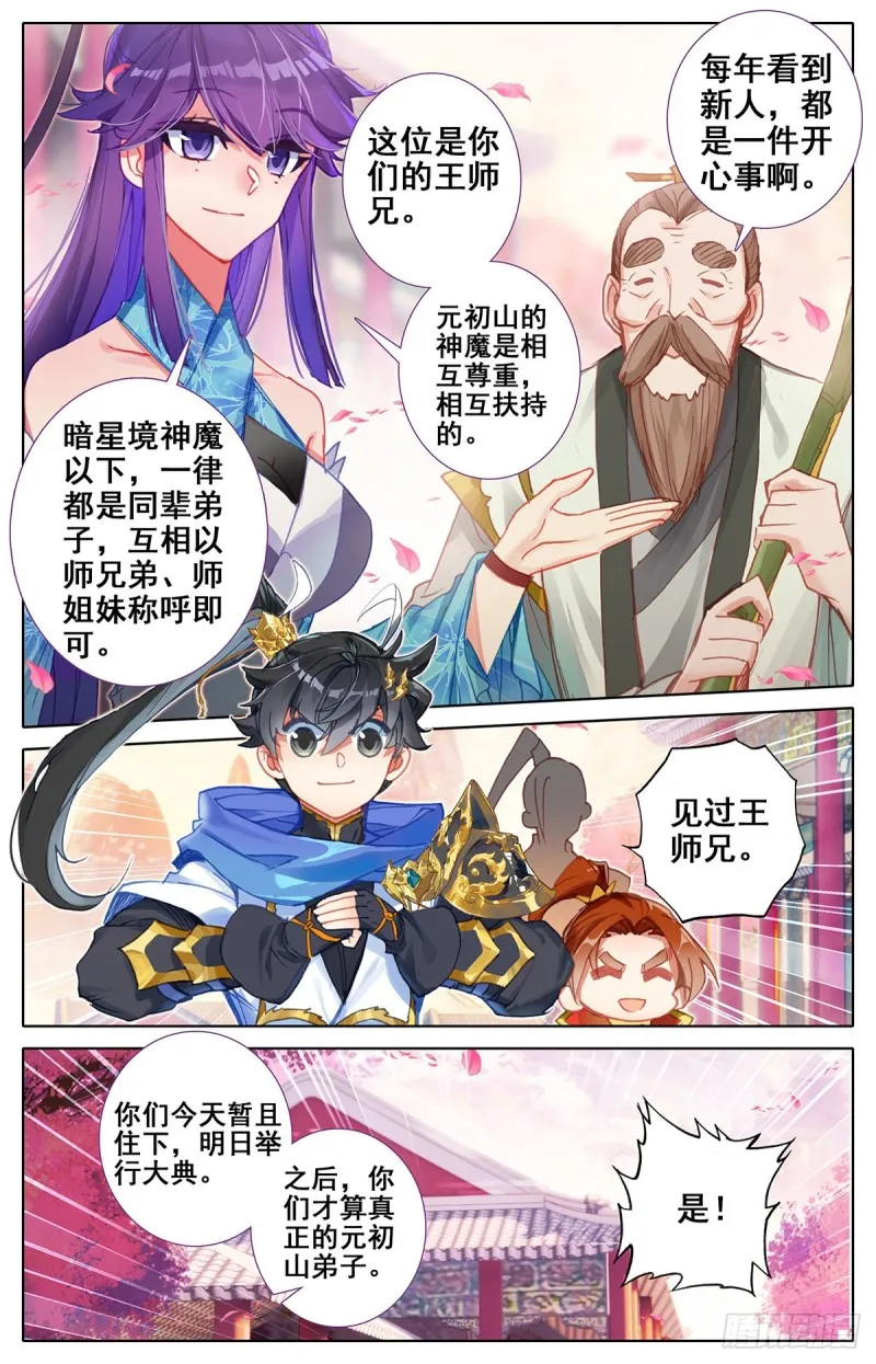 东宁府的爆炸性消息 第8页