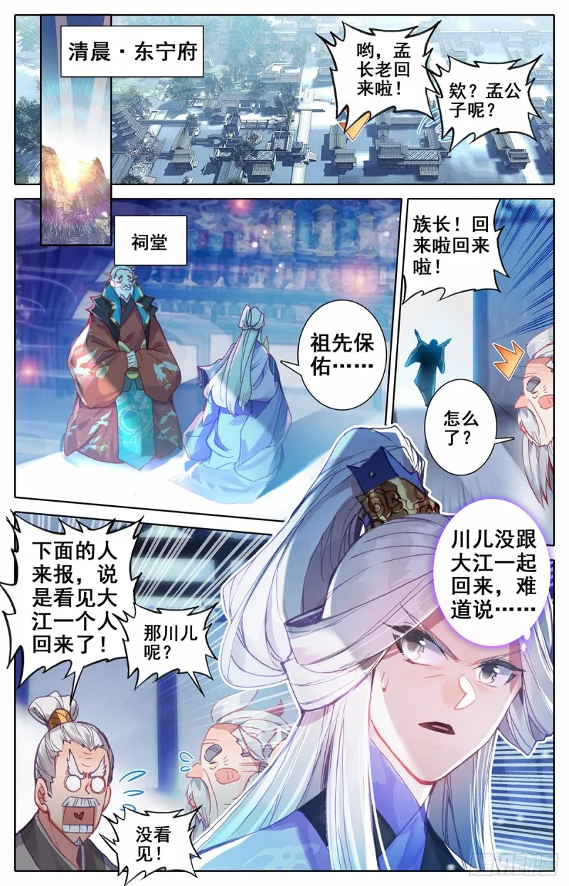 东宁府的爆炸性消息 第9页