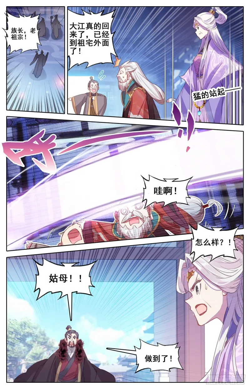 东宁府的爆炸性消息 第10页