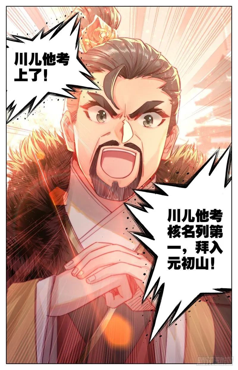 东宁府的爆炸性消息 第11页