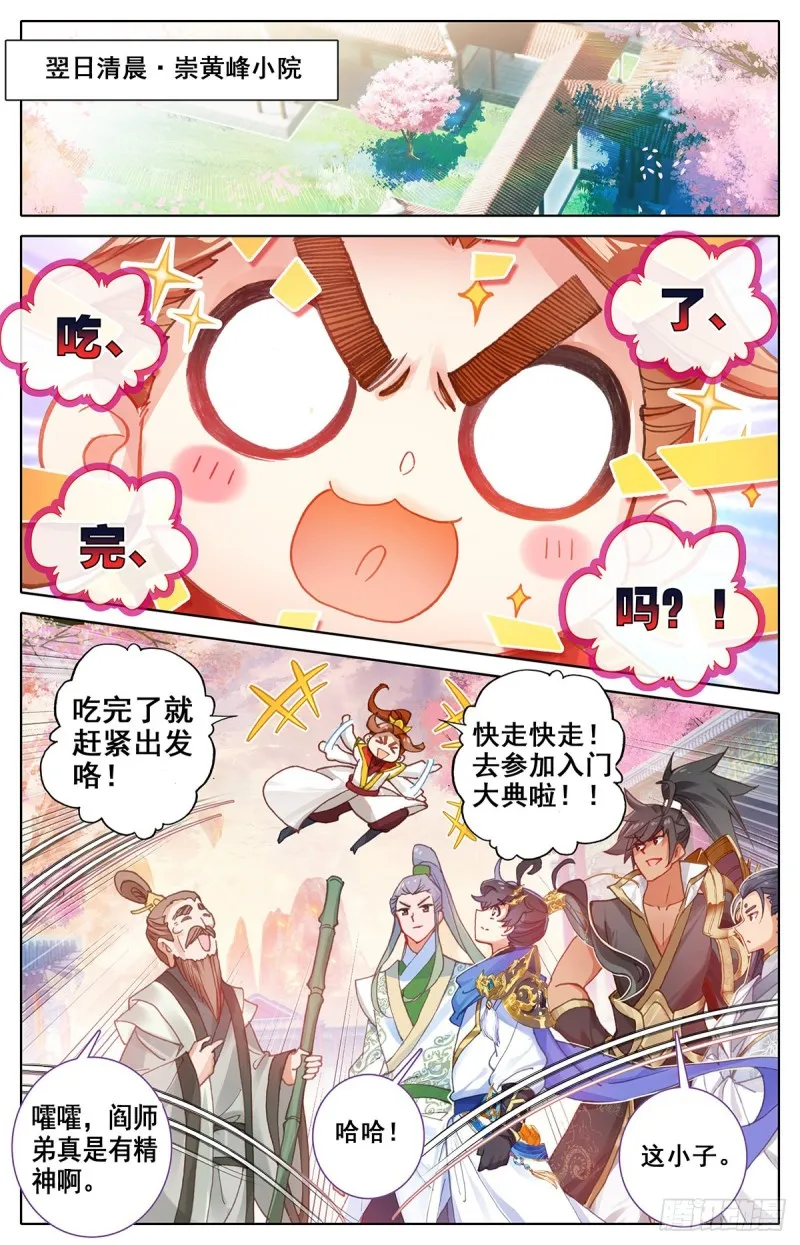 东宁府的爆炸性消息 第13页