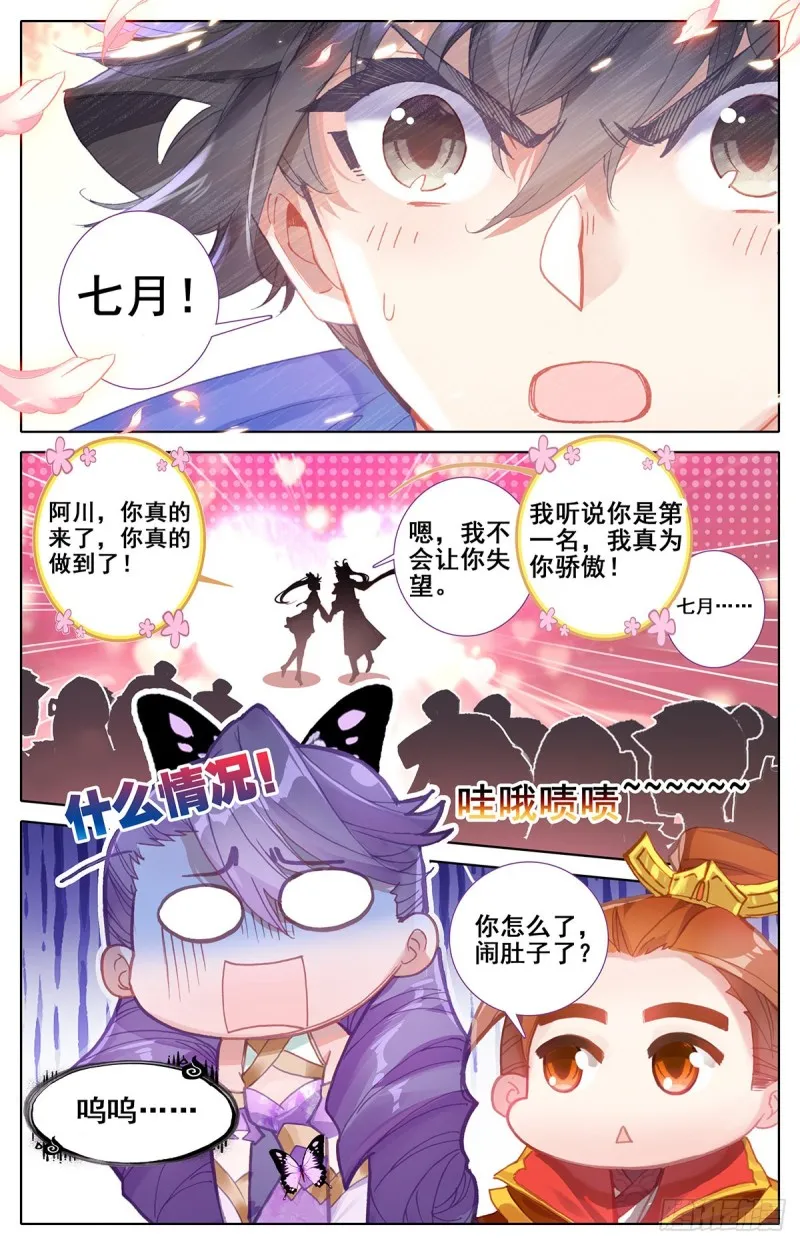 东宁府的爆炸性消息 第17页