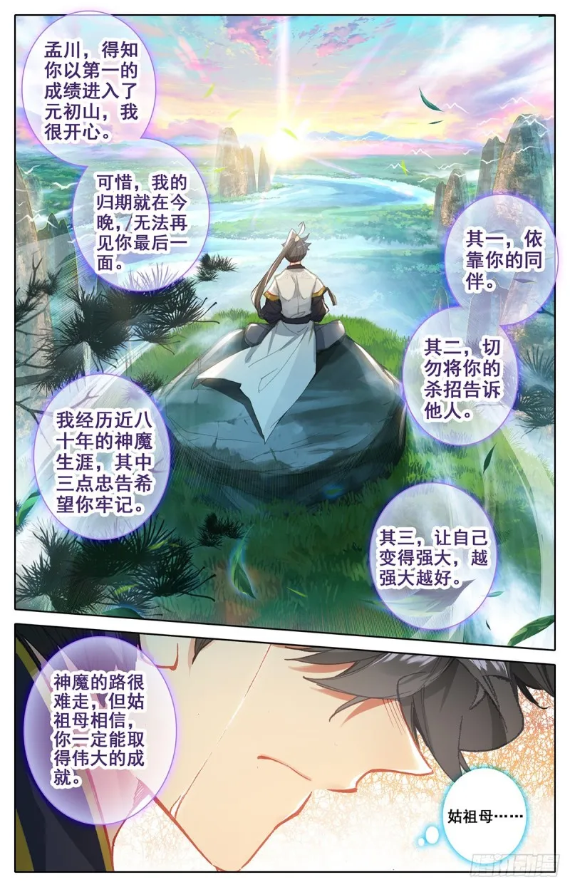各自的命运 第4页