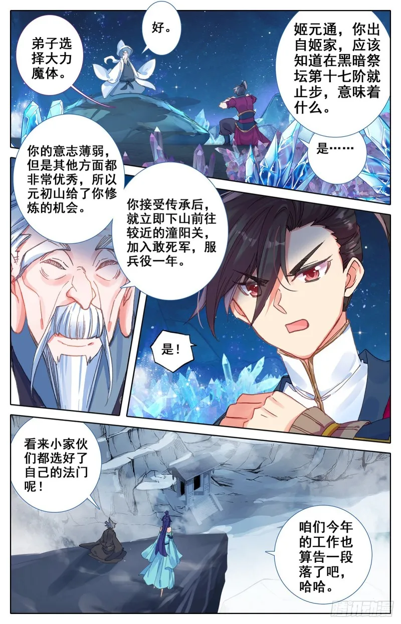各自的命运 第16页