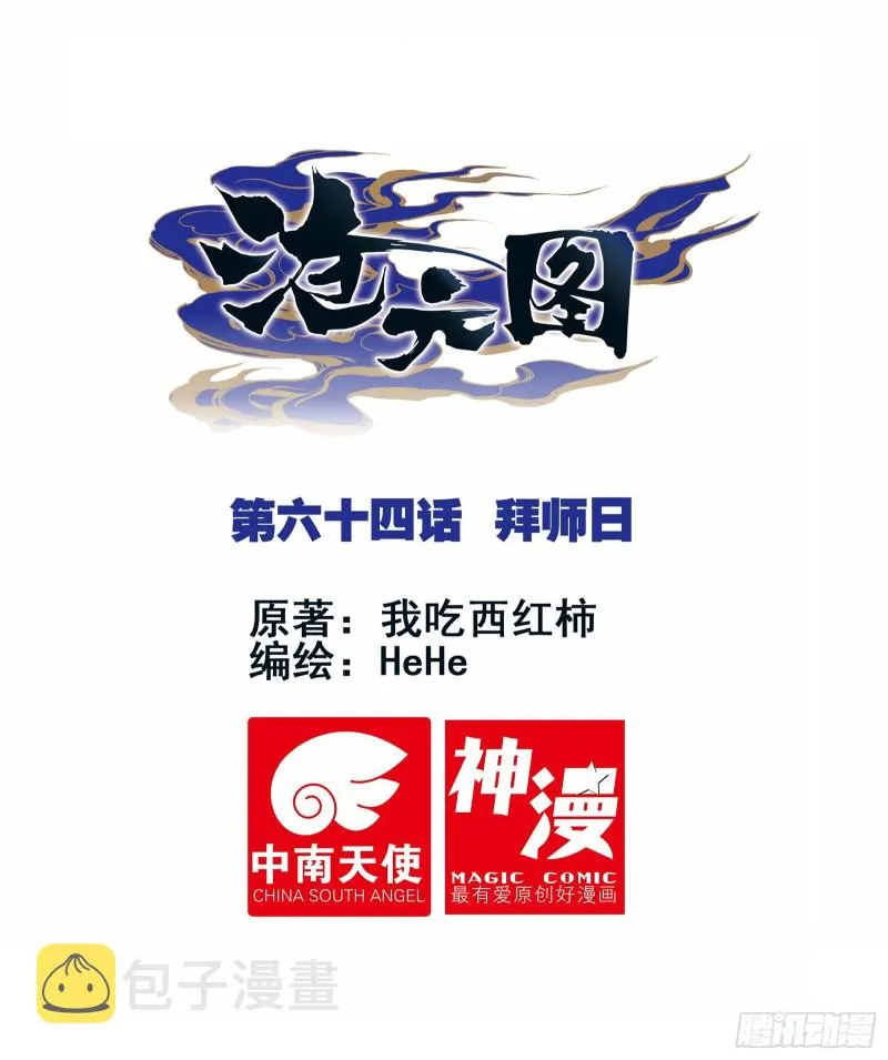 拜师日 第1页