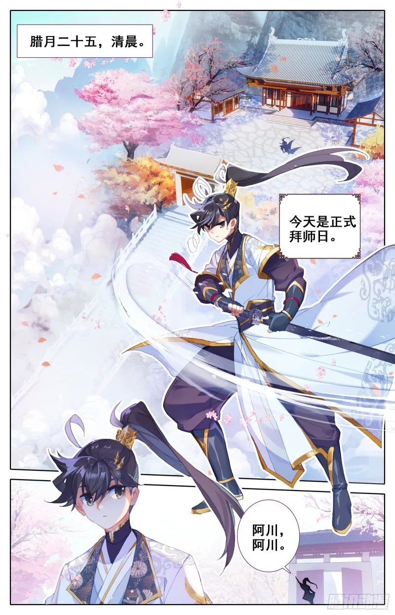 拜师日 第2页