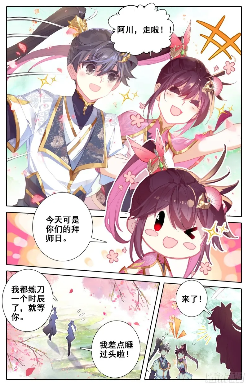 拜师日 第3页