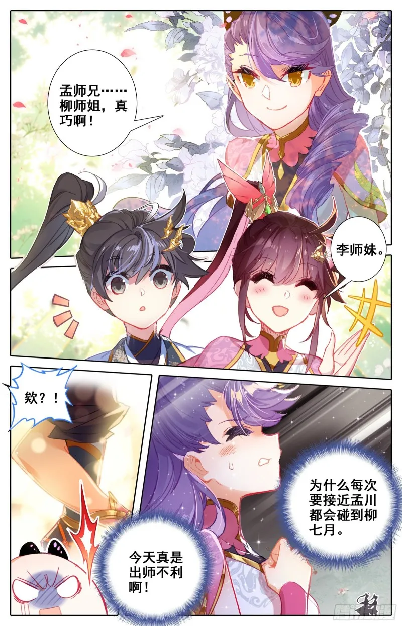 拜师日 第4页