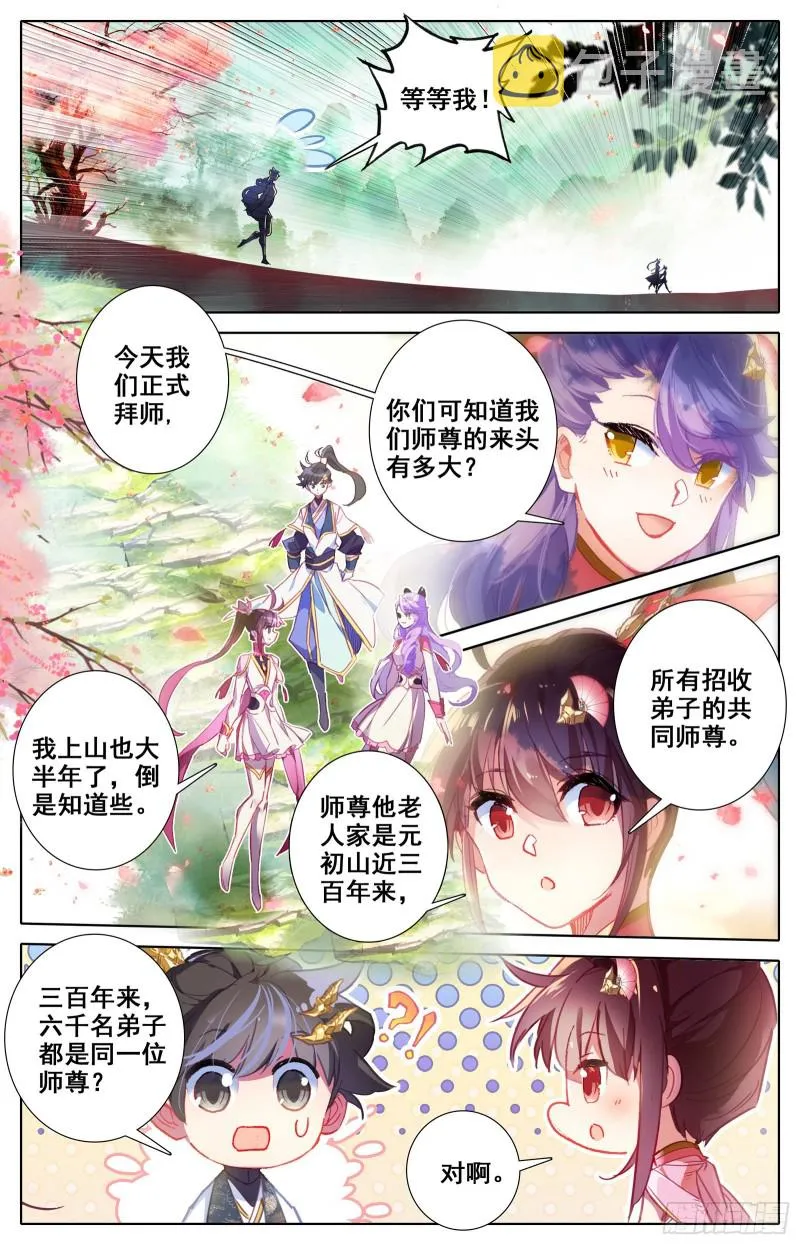 拜师日 第5页