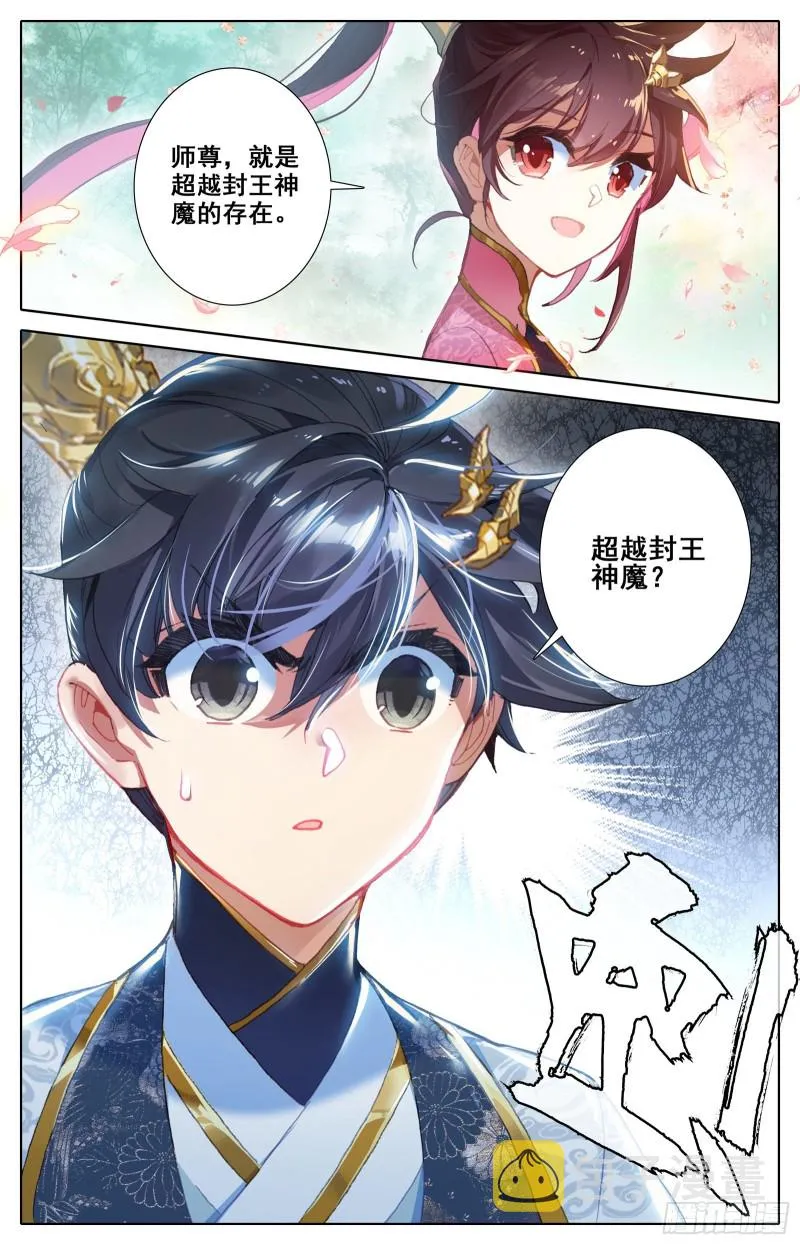 拜师日 第7页
