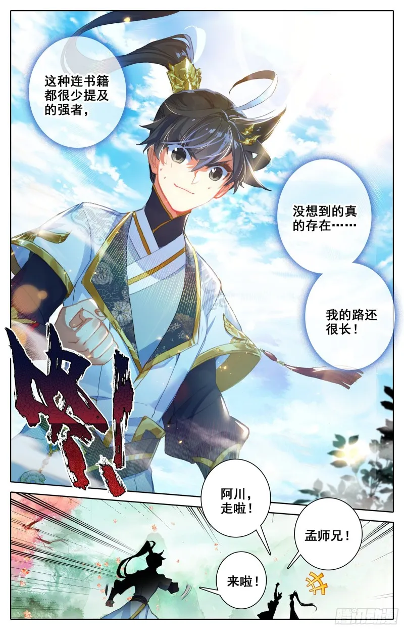 拜师日 第8页