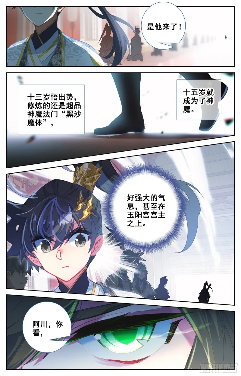 拜师日 第11页